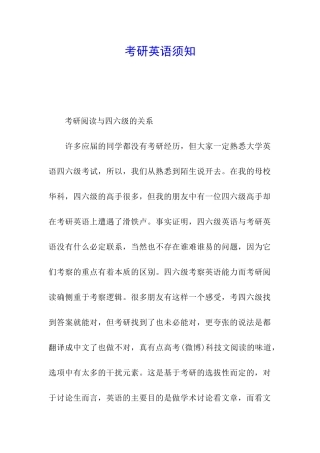 考研英语须知