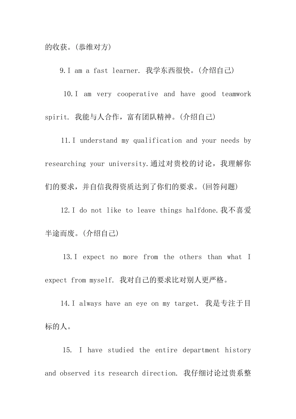 考研英语面试常问问题参考答案_第2页