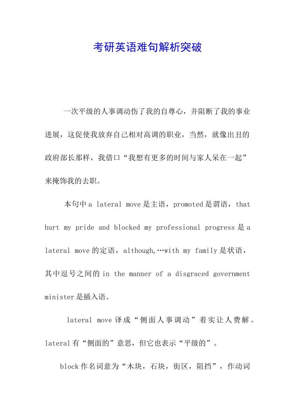 考研英语难句解析突破_第1页