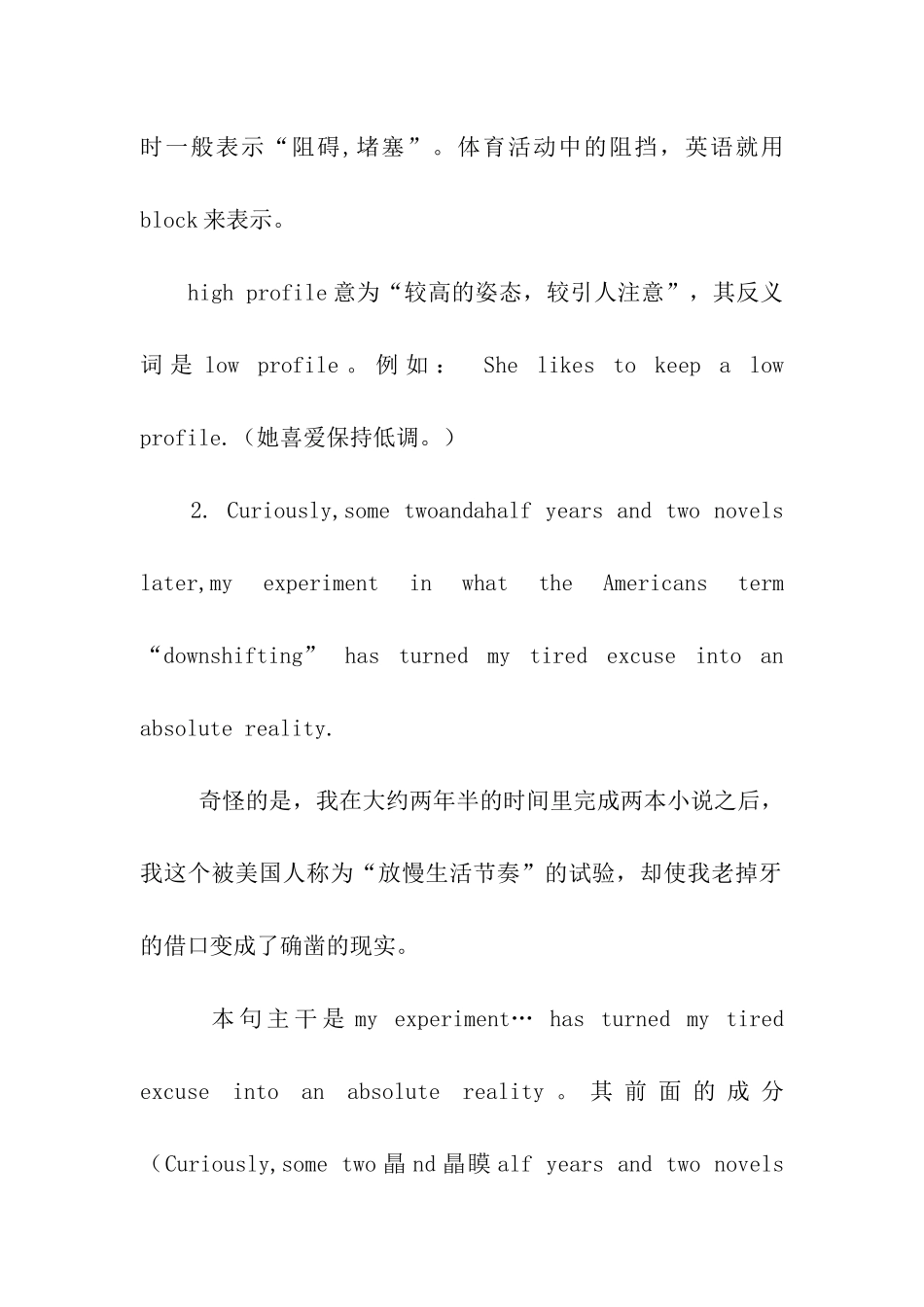 考研英语难句解析突破_第2页