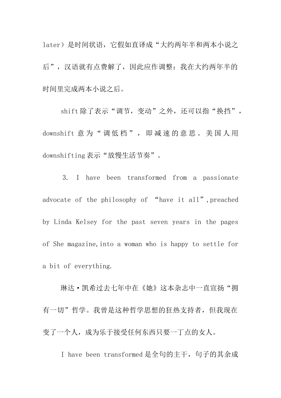 考研英语难句解析突破_第3页