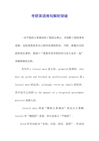 考研英语难句解析突破