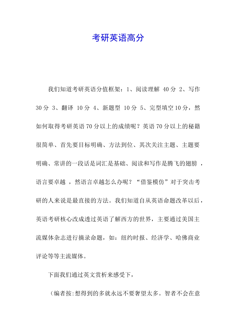 考研英语高分_第1页