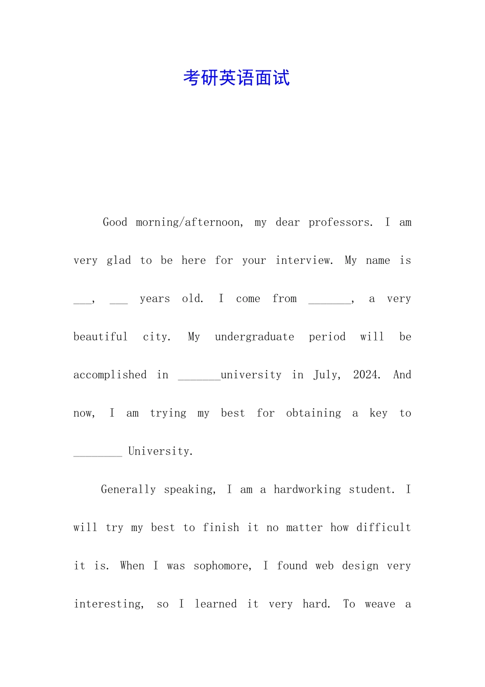 考研英语面试-_第1页
