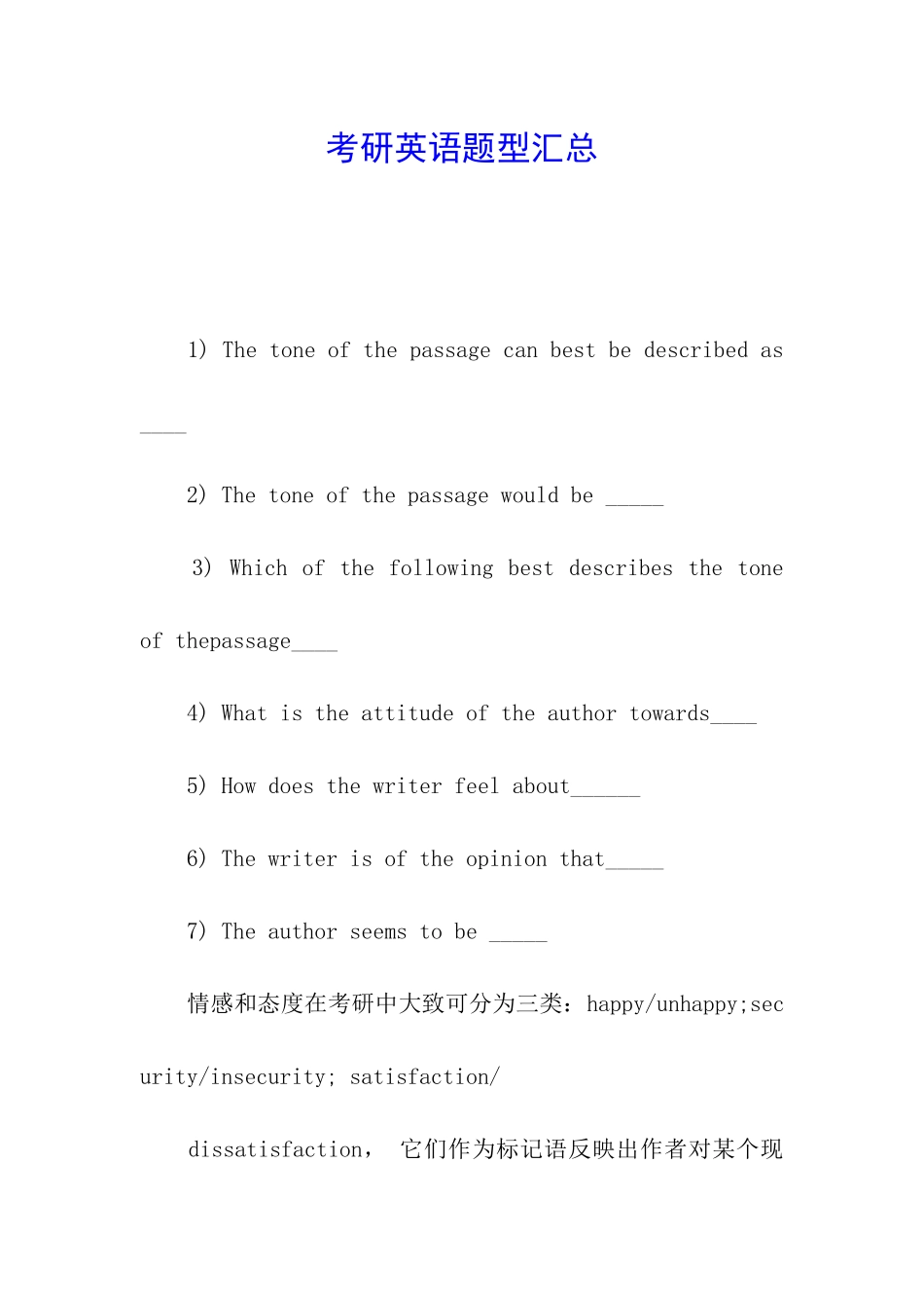 考研英语题型汇总_第1页