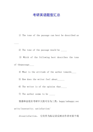 考研英语题型汇总