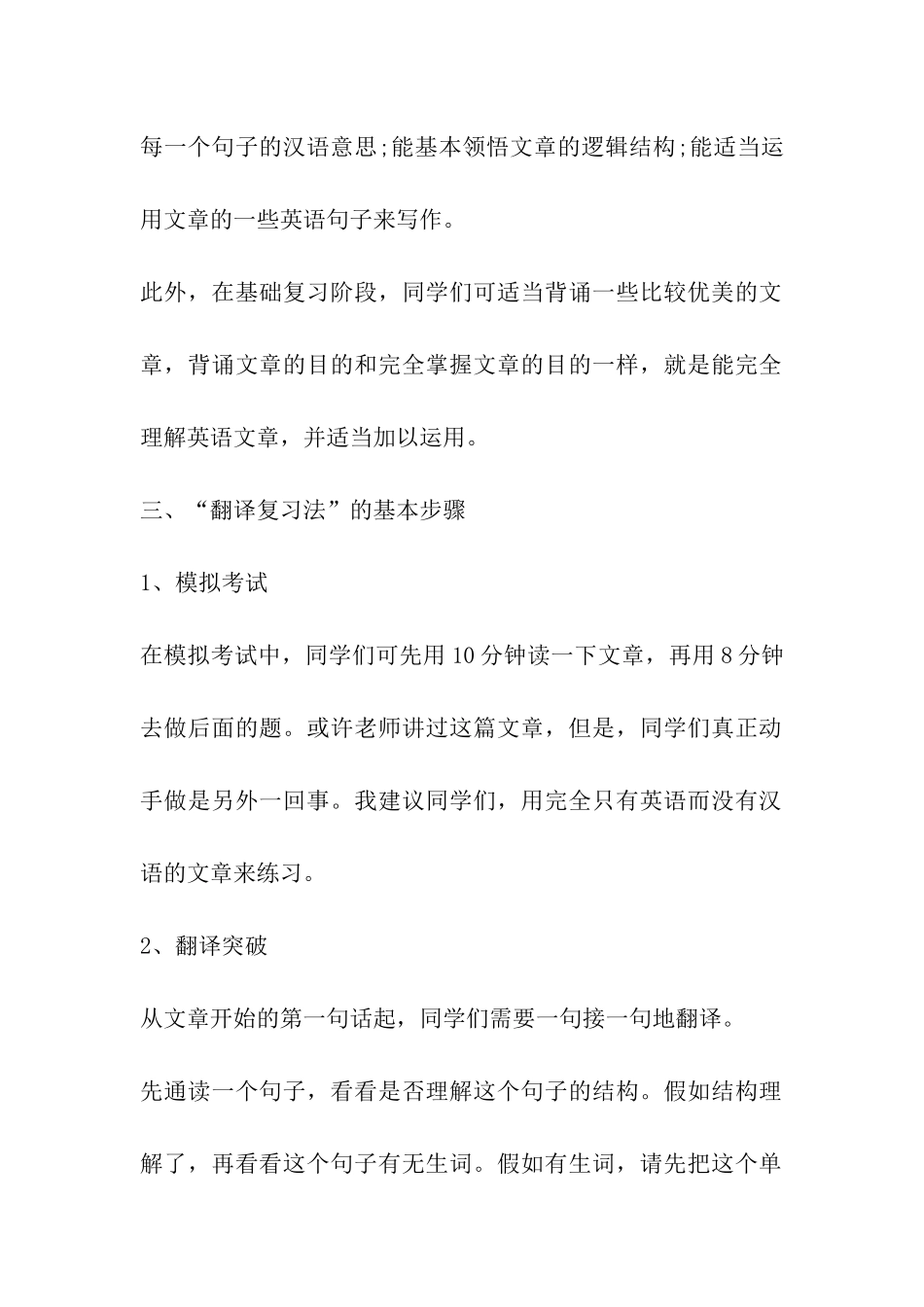考研英语高分攻略-翻译突破法迅速提分_第2页