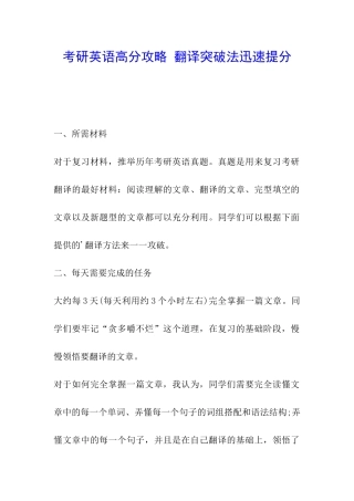 考研英语高分攻略-翻译突破法迅速提分