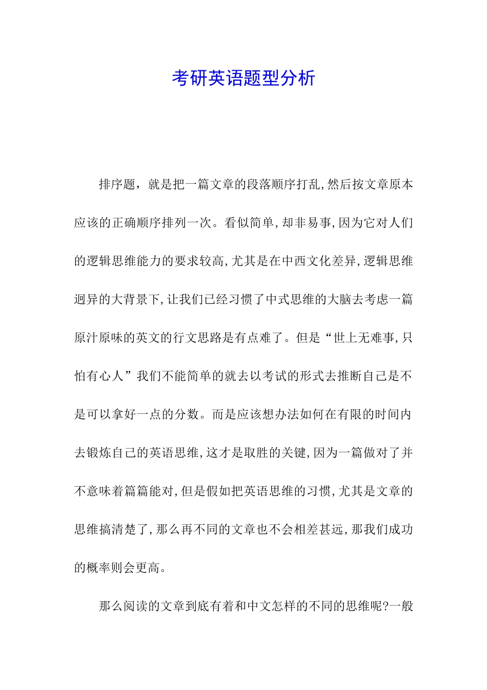 考研英语题型分析_第1页