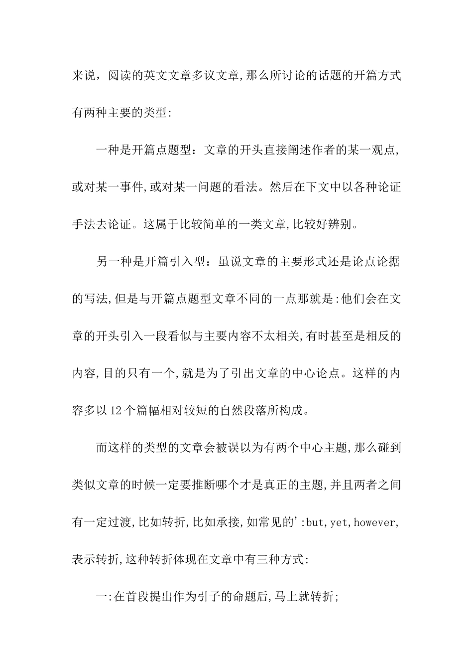 考研英语题型分析_第2页