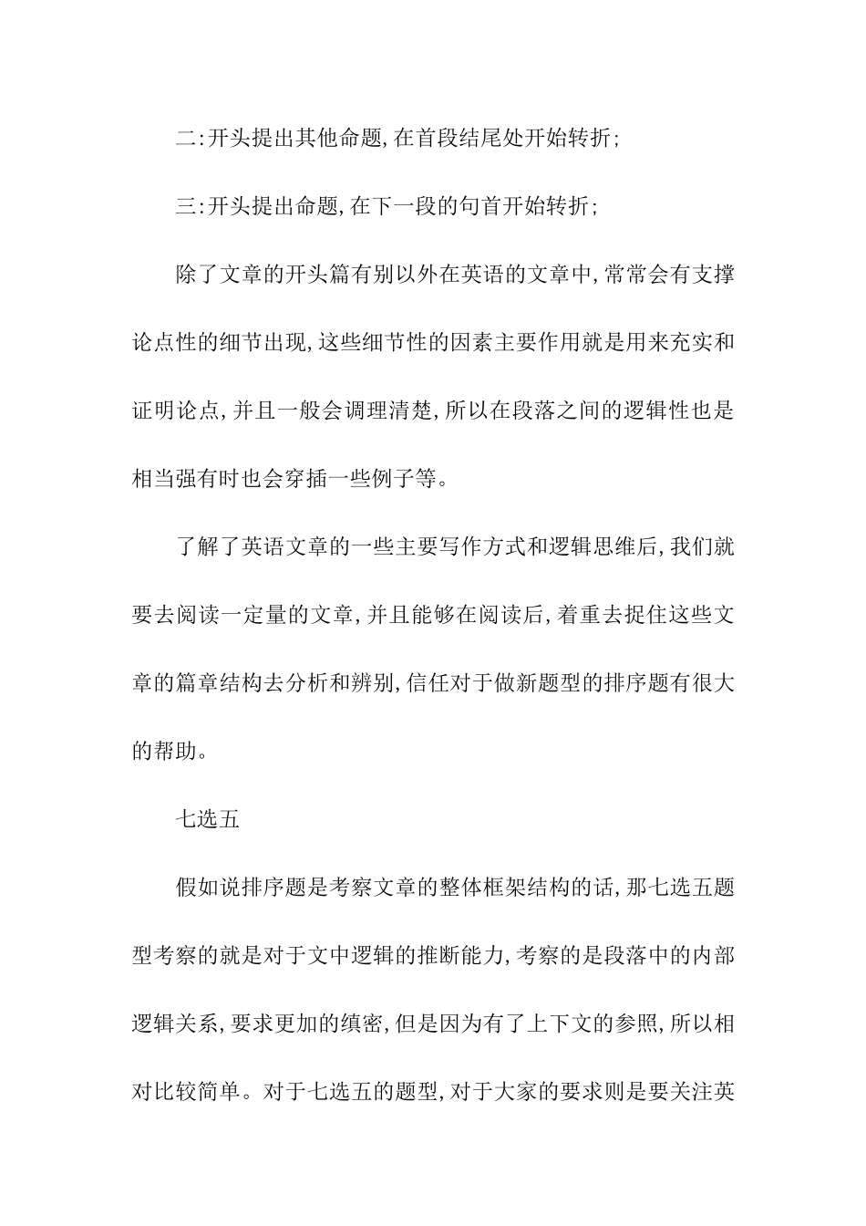 考研英语题型分析_第3页