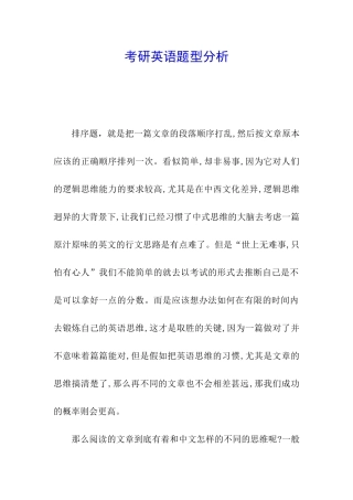 考研英语题型分析