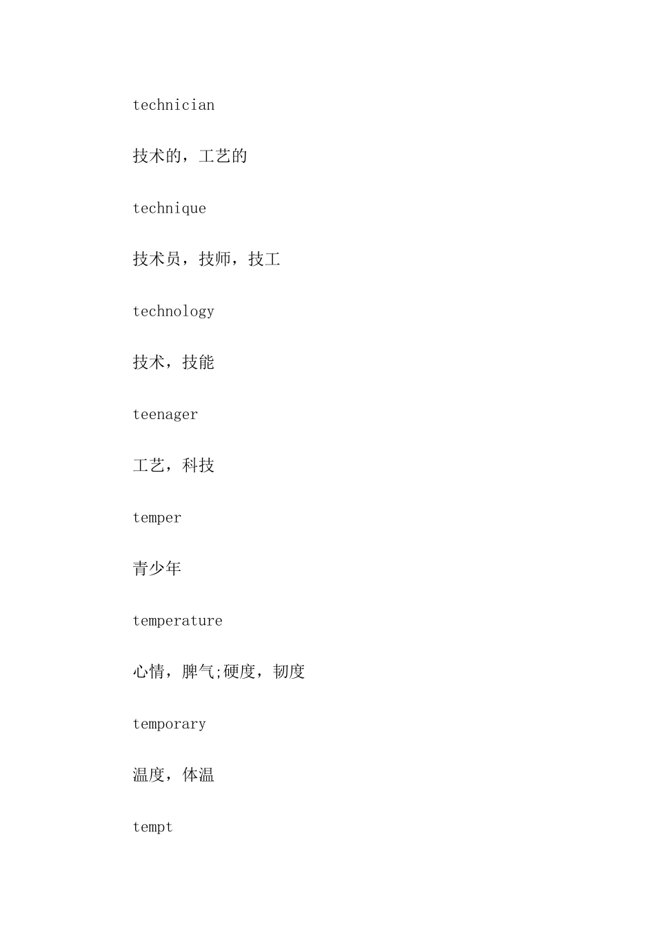 考研英语高频词汇_第2页