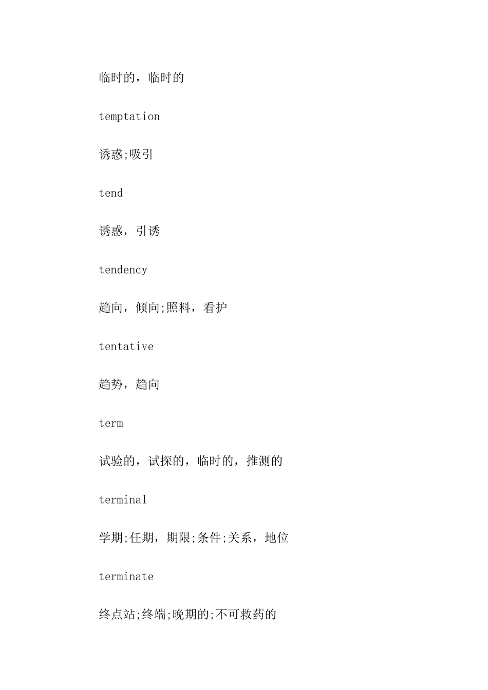 考研英语高频词汇_第3页