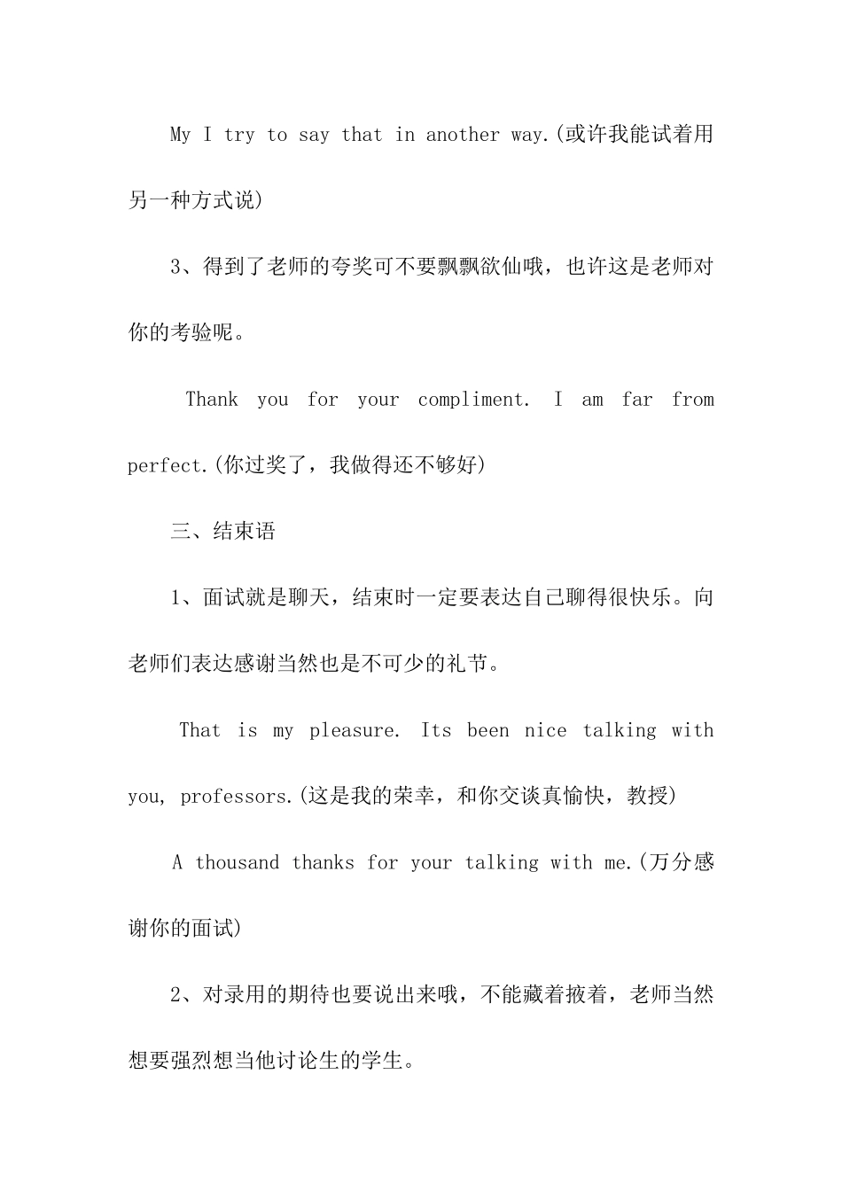 考研英语面试礼貌用语必知_第3页