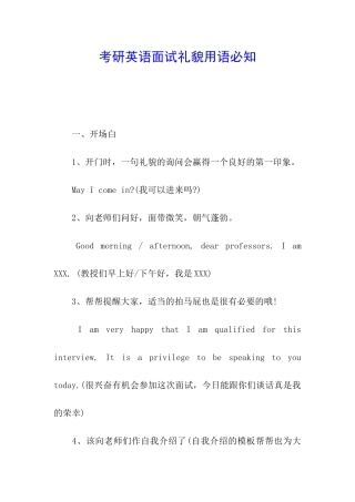 考研英语面试礼貌用语必知