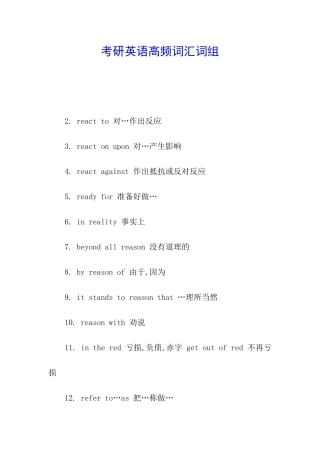 考研英语高频词汇词组
