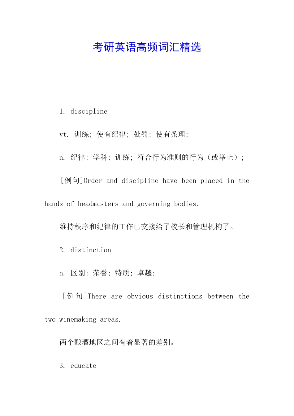 考研英语高频词汇精选_第1页