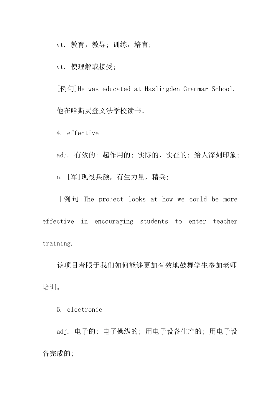 考研英语高频词汇精选_第2页