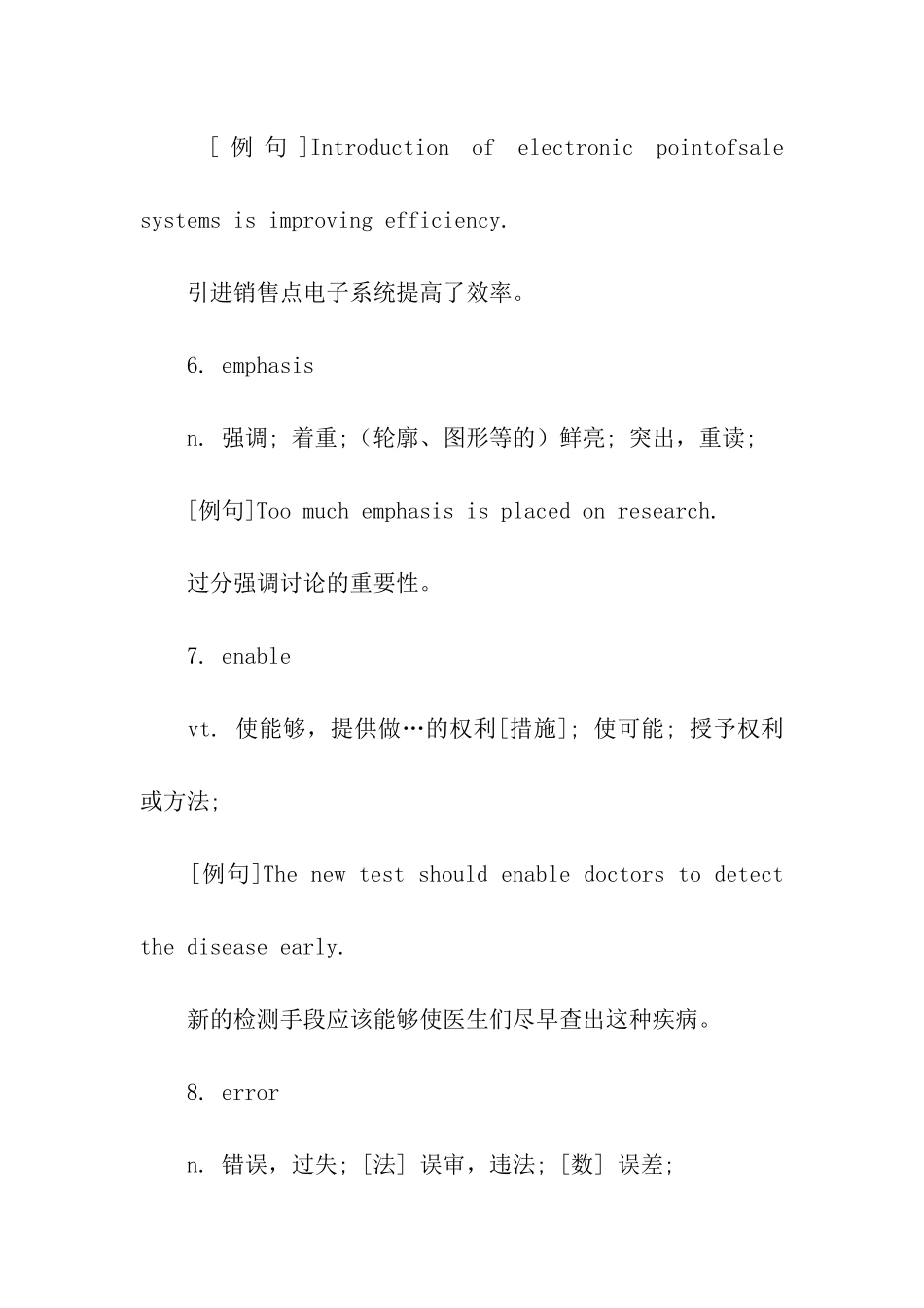 考研英语高频词汇精选_第3页