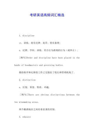 考研英语高频词汇精选