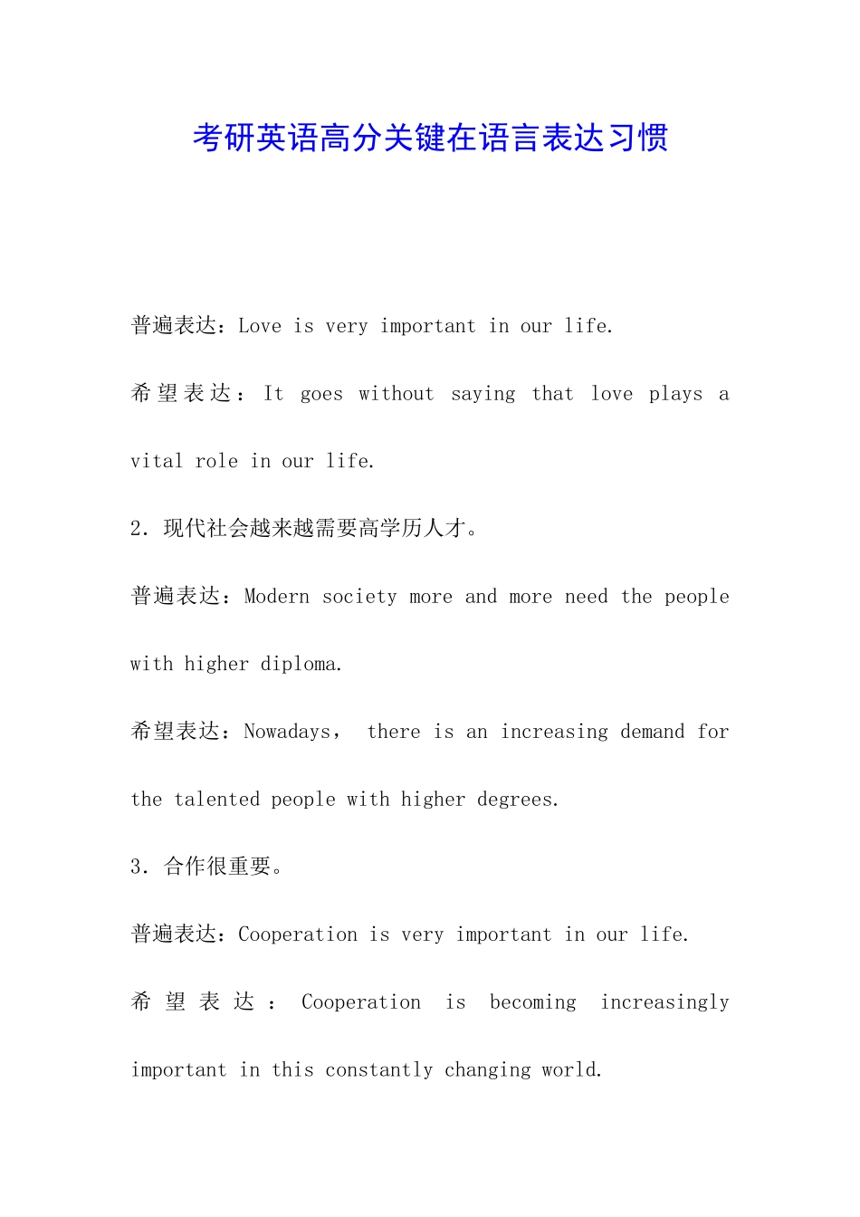 考研英语高分关键在语言表达习惯_第1页