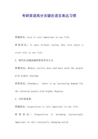 考研英语高分关键在语言表达习惯