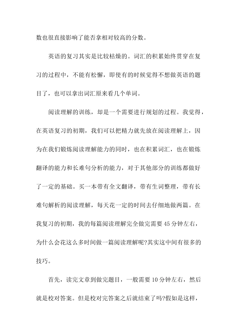 考研英语：积累在先-技巧在后_第2页