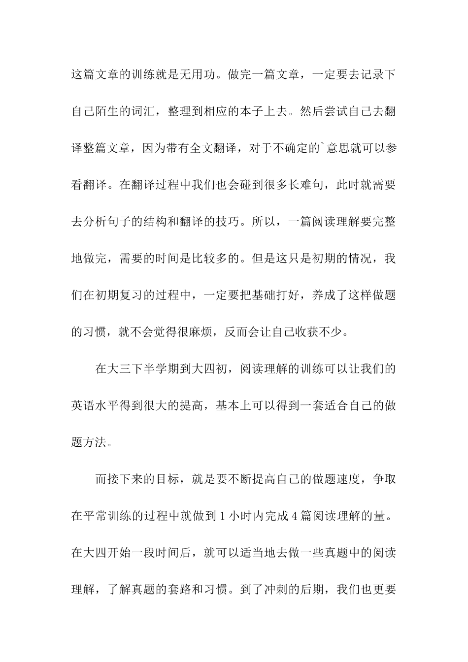 考研英语：积累在先-技巧在后_第3页