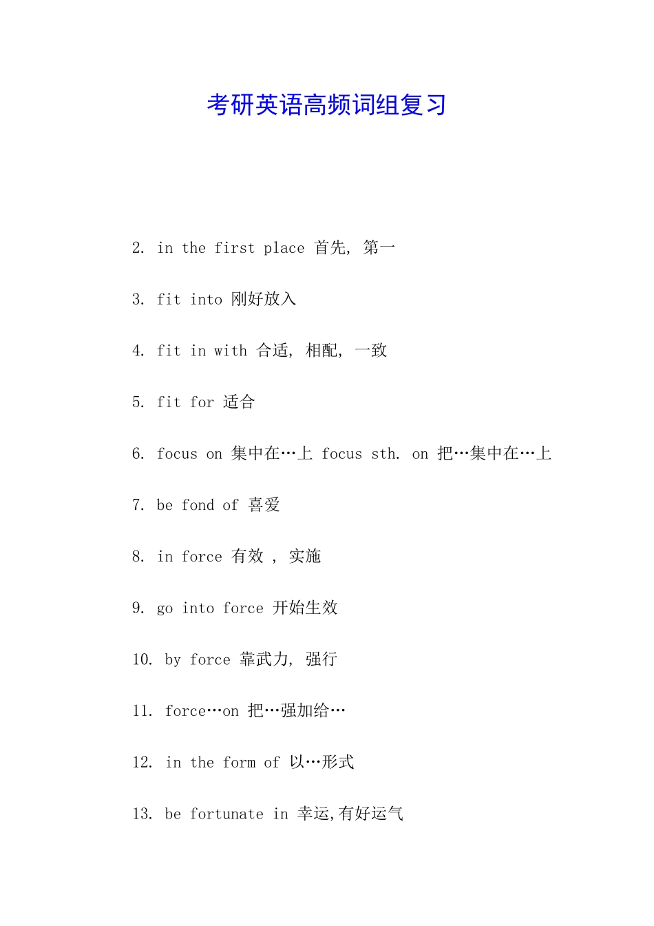 考研英语高频词组复习_第1页