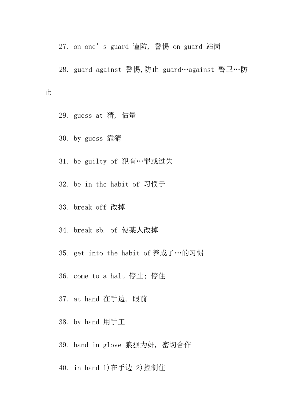 考研英语高频词组复习_第3页