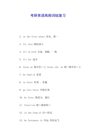 考研英语高频词组复习