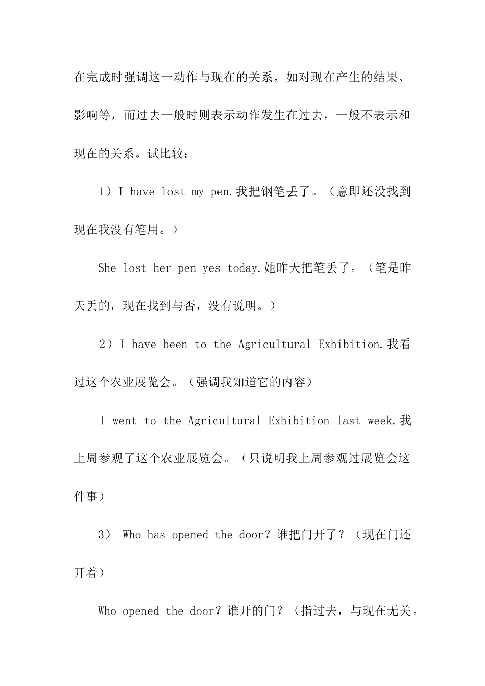 考研英语：语法大全_第3页