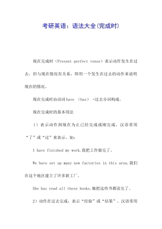 考研英语：语法大全