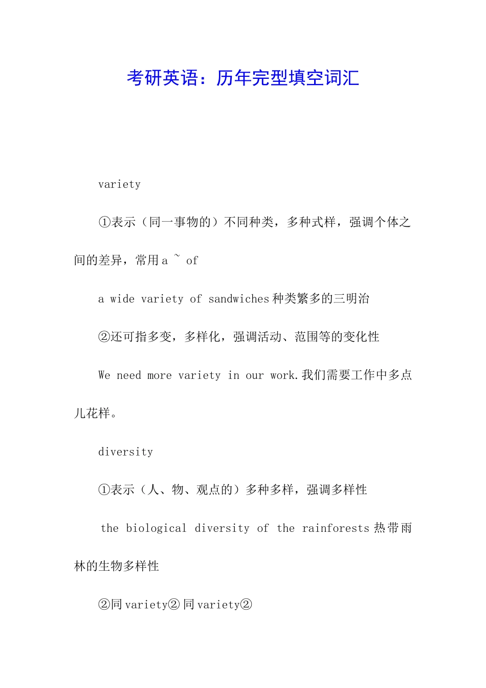 考研英语：历年完型填空词汇_第1页