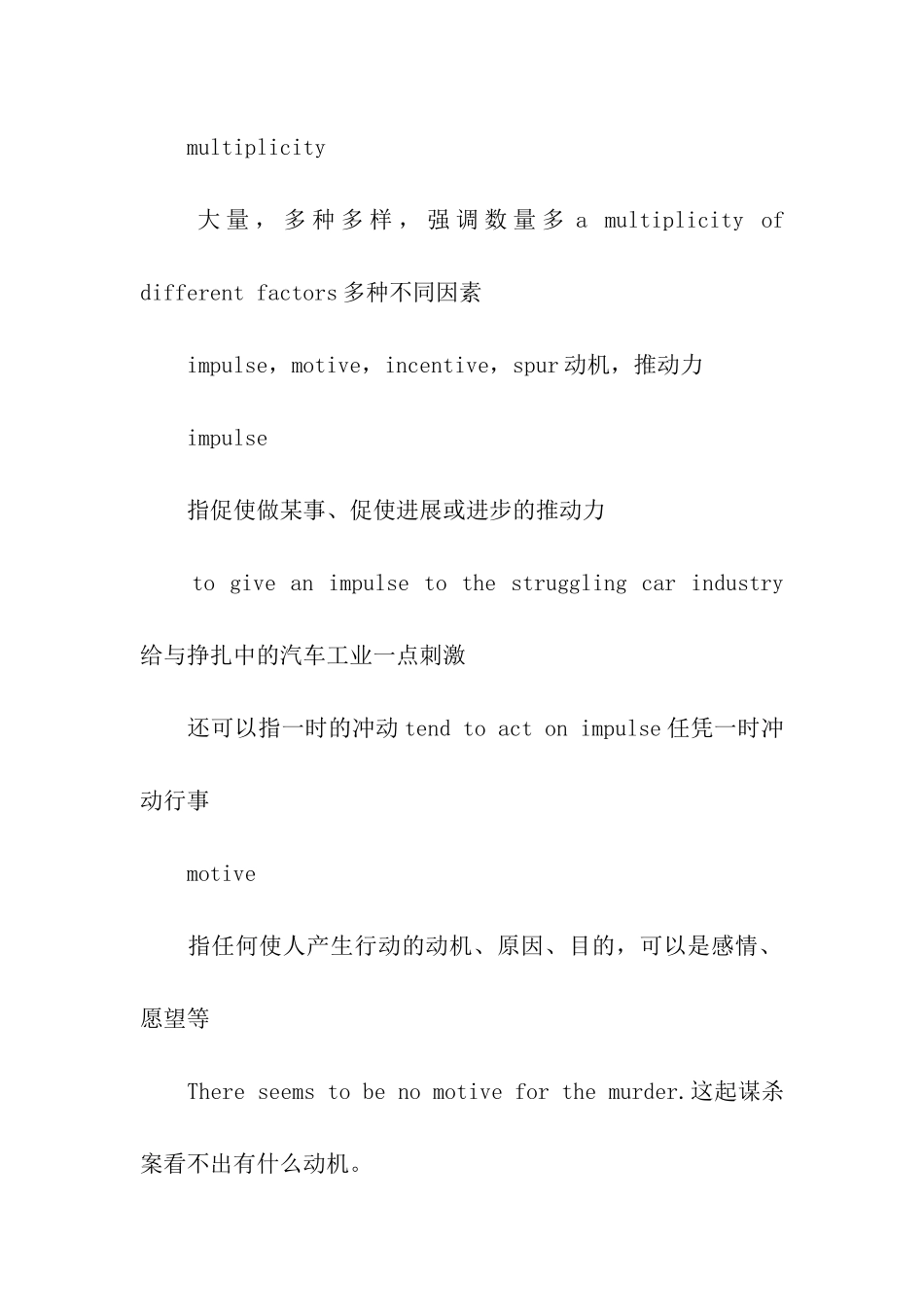 考研英语：历年完型填空词汇_第2页