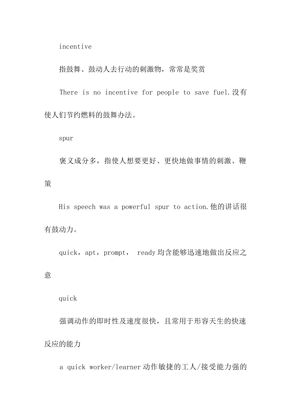 考研英语：历年完型填空词汇_第3页