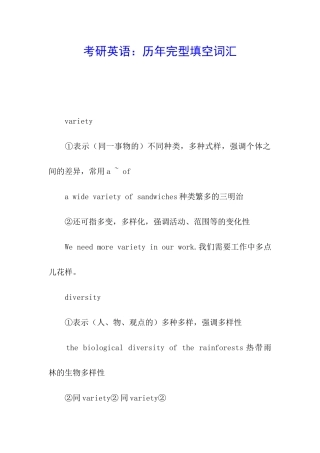 考研英语：历年完型填空词汇