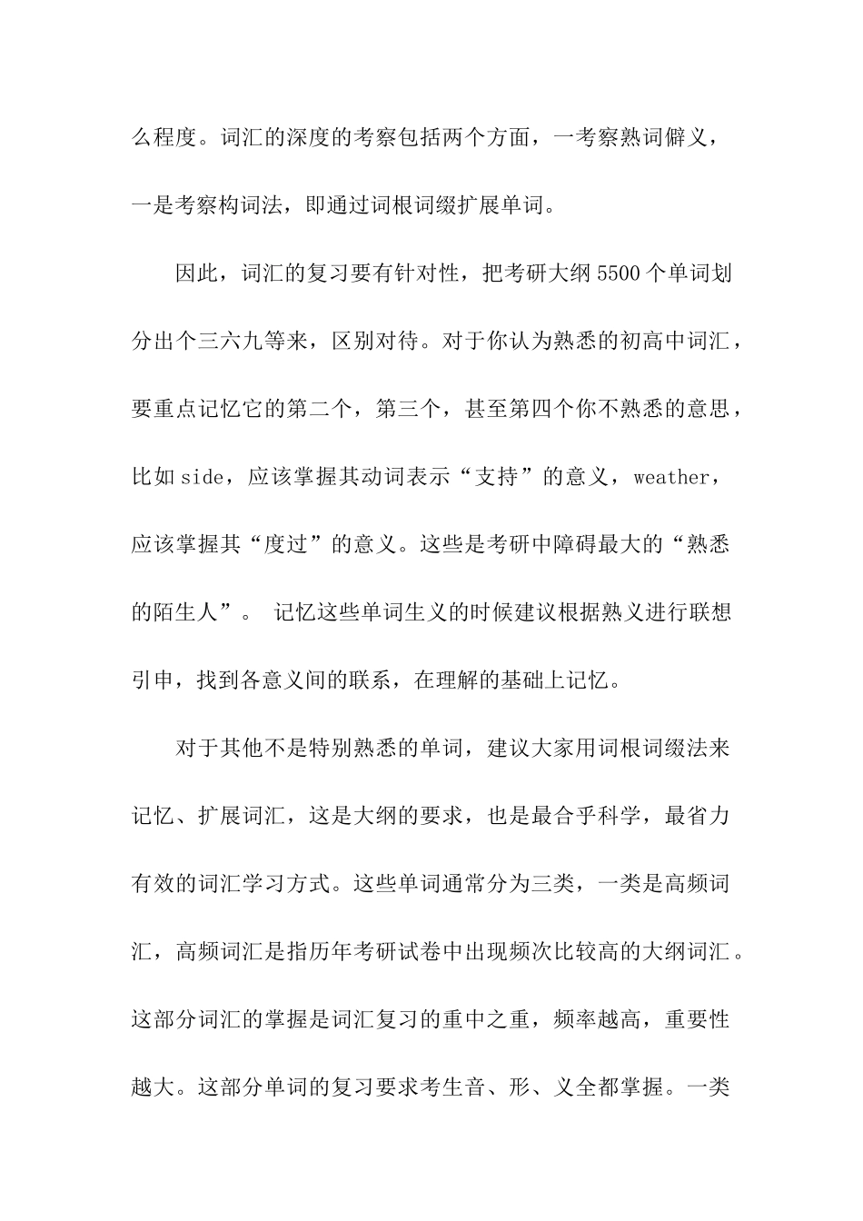 考研英语：事半功倍-开心背单词_第2页