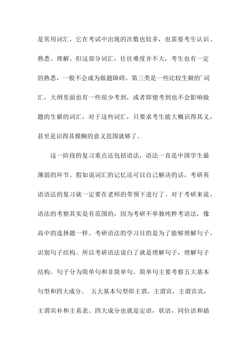 考研英语：事半功倍-开心背单词_第3页