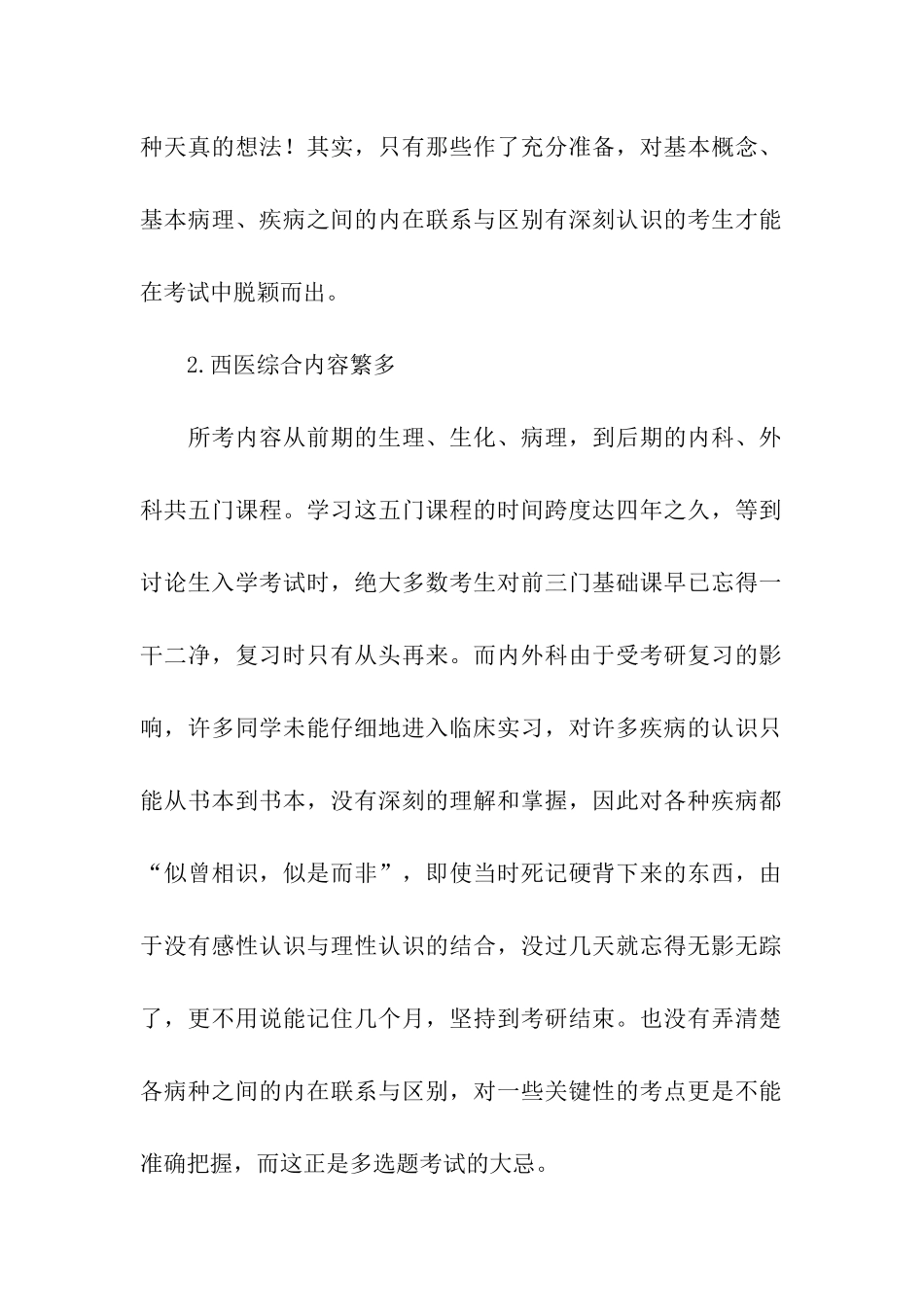 考研西医综合有效复习和解题_第2页