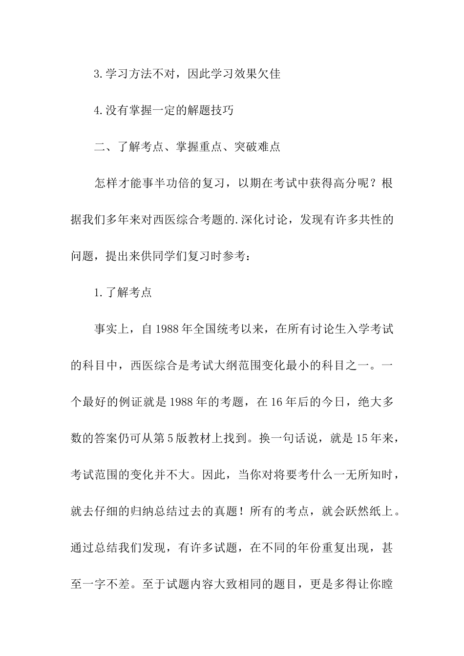 考研西医综合有效复习和解题_第3页