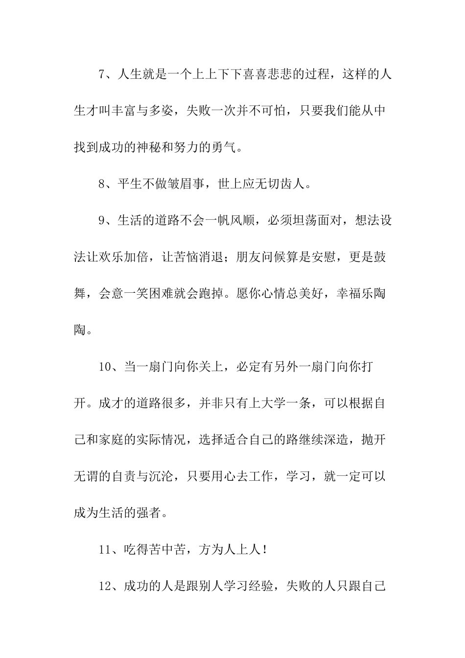 考研落榜安慰话语_第2页