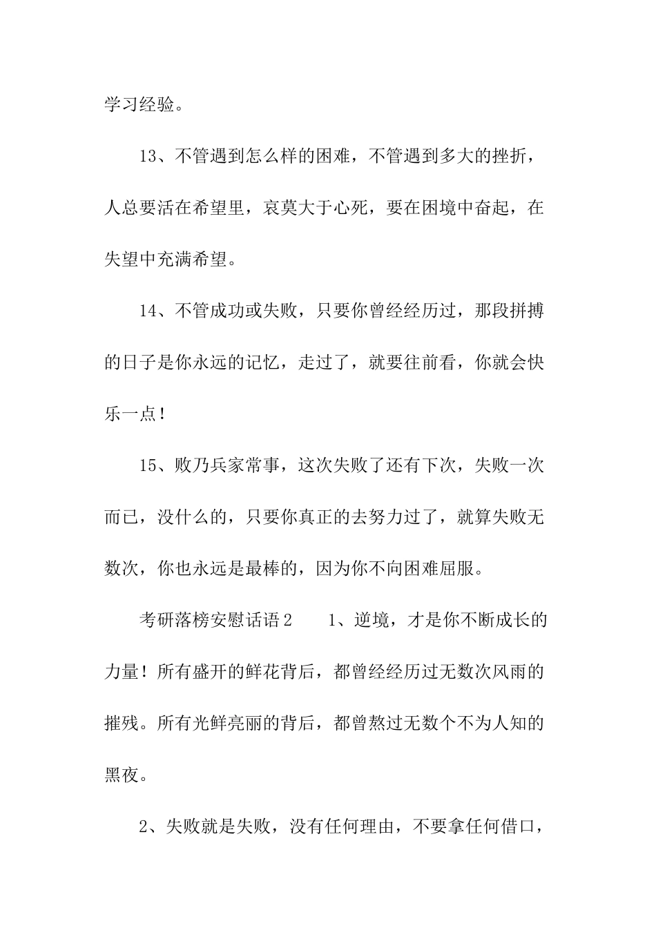 考研落榜安慰话语_第3页