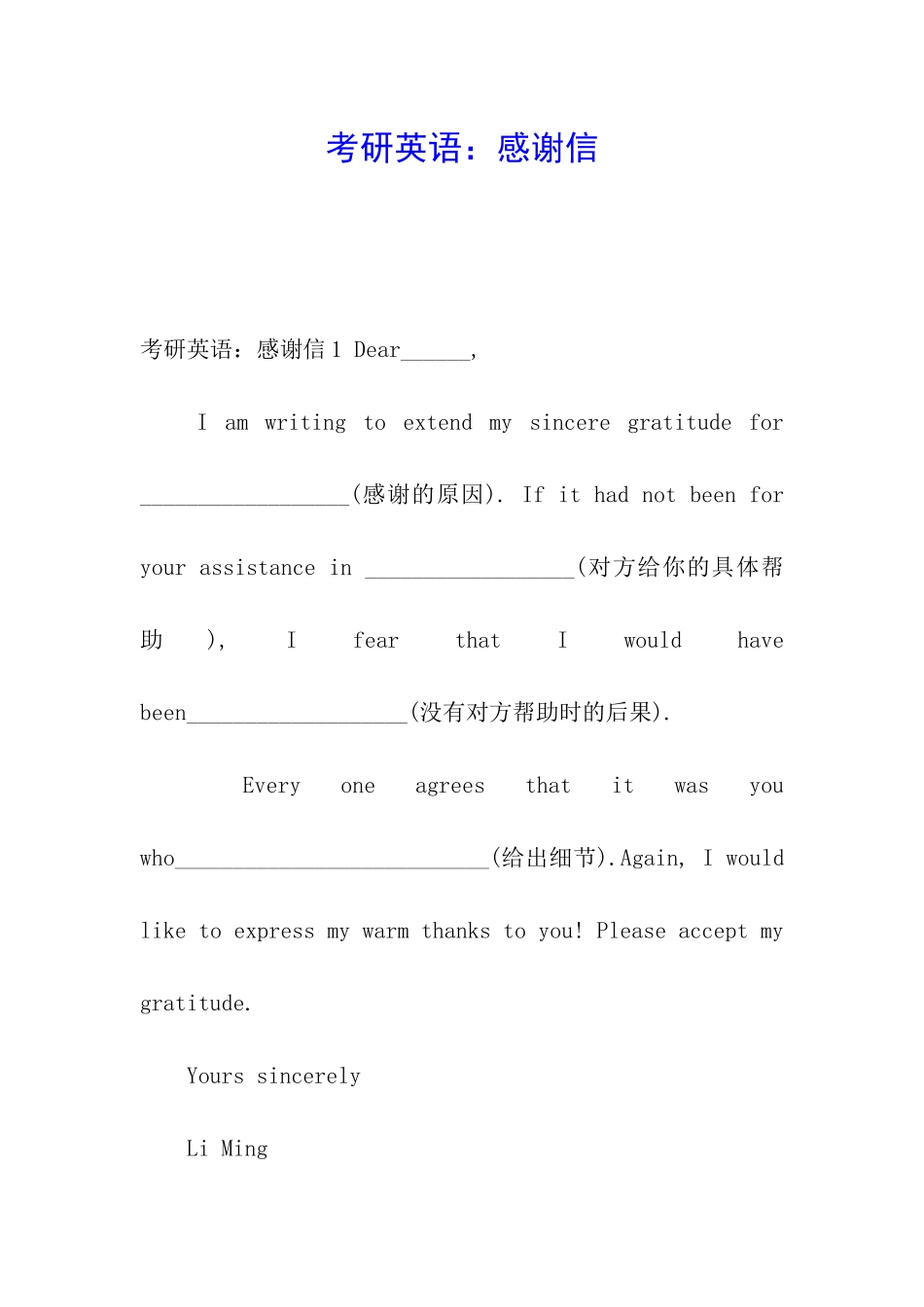 考研英语：感谢信_第1页