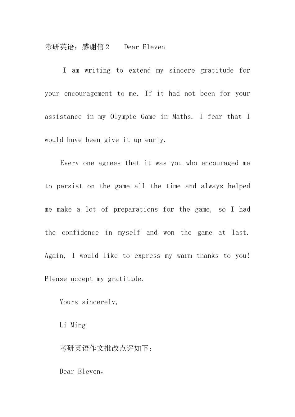 考研英语：感谢信_第2页