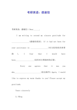 考研英语：感谢信