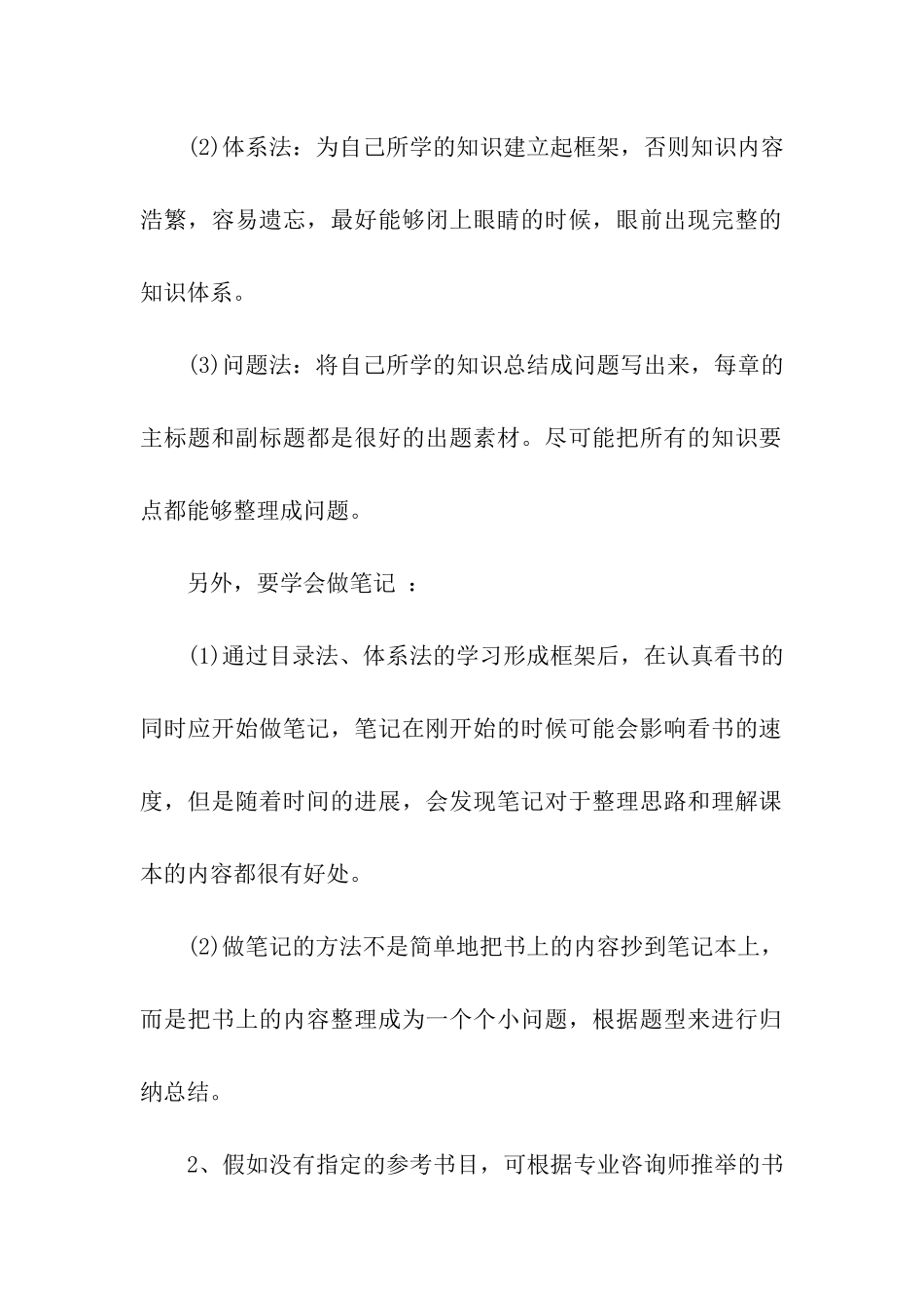 考研计算机专业全年复习计划_第2页