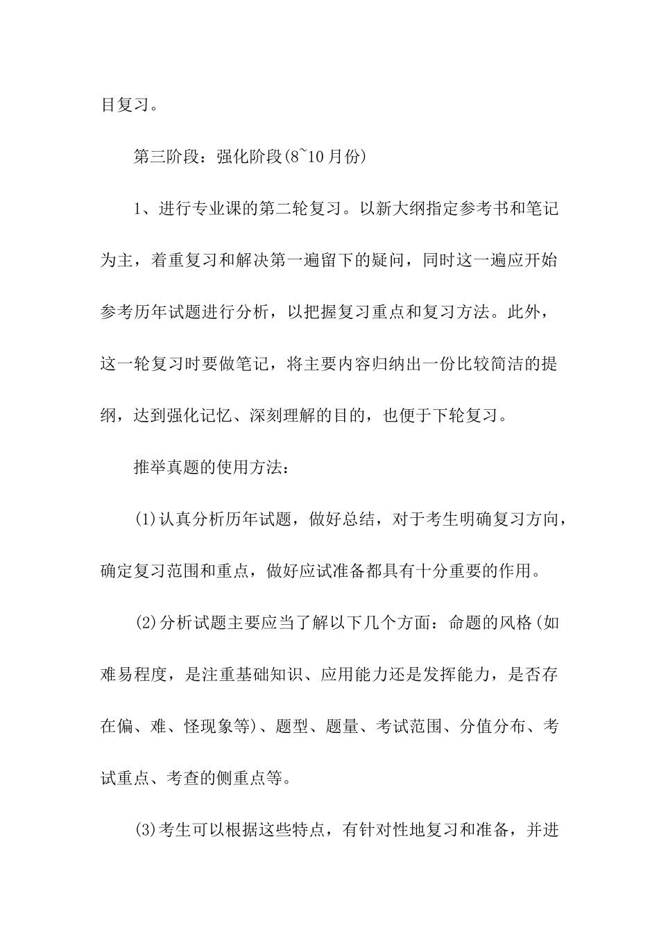 考研计算机专业全年复习计划_第3页