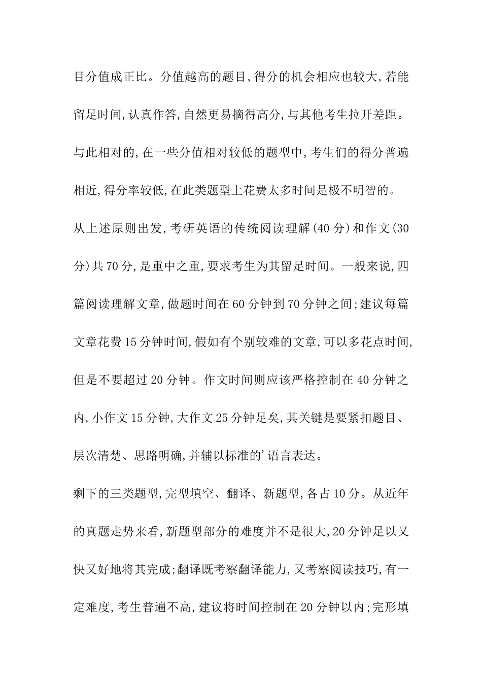 考研英语：答题顺序？时间分配？听听这些建议_第2页